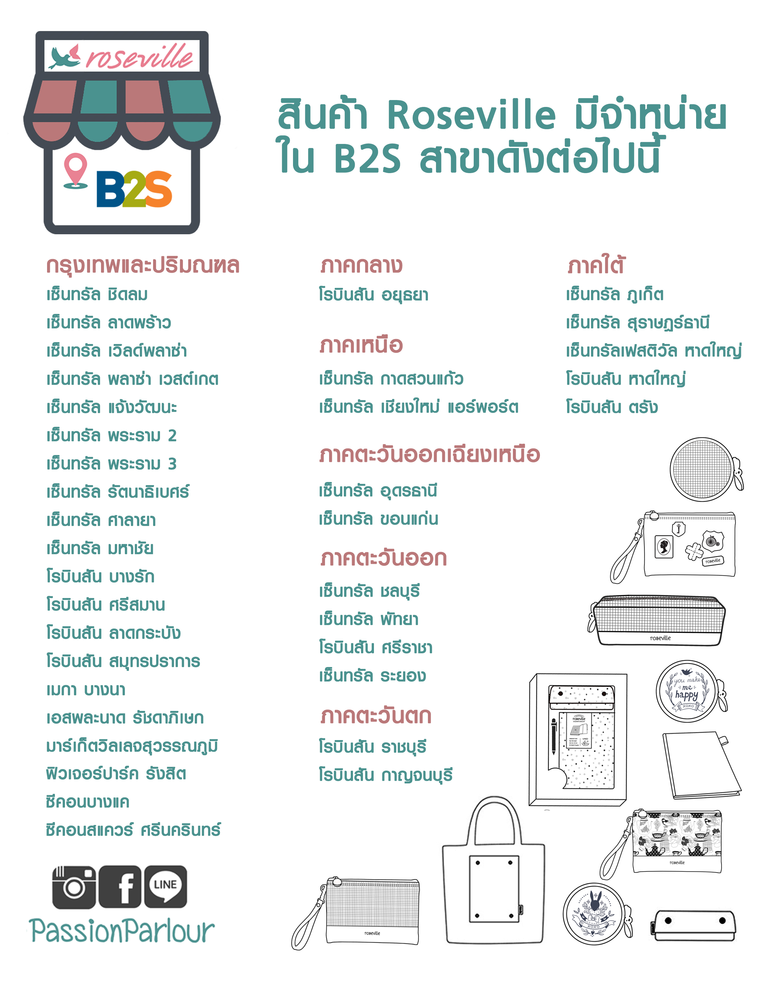 Roseville มีจำหน่ายที่ B2S สาขาไหนบ้าง ?